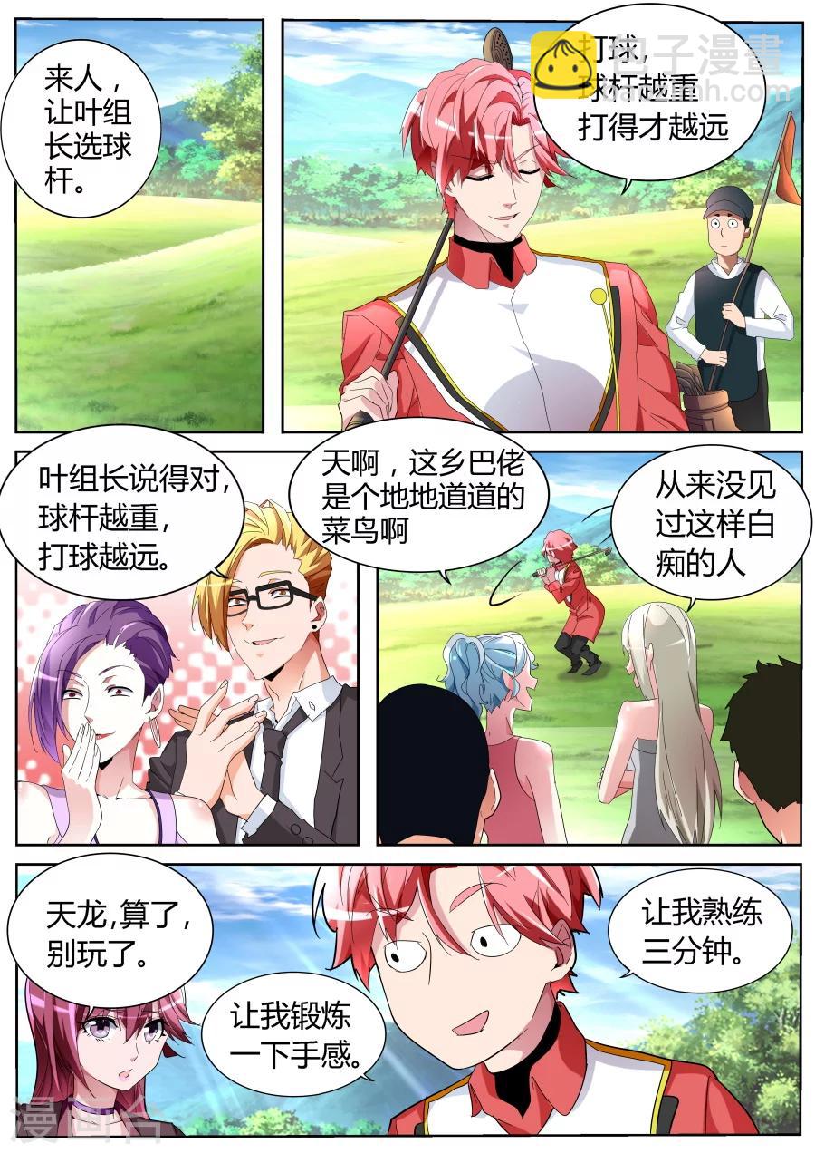 🍣天才高手 第61话 高手？菜鸟！ 第9页