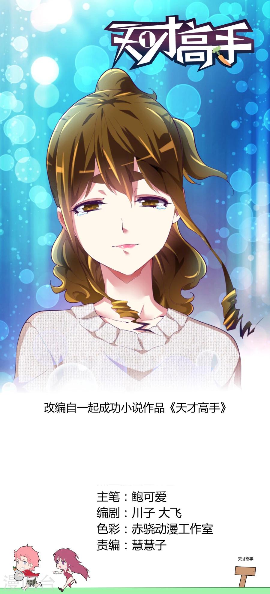 🍣天才高手 第63话 大展神威 第1页