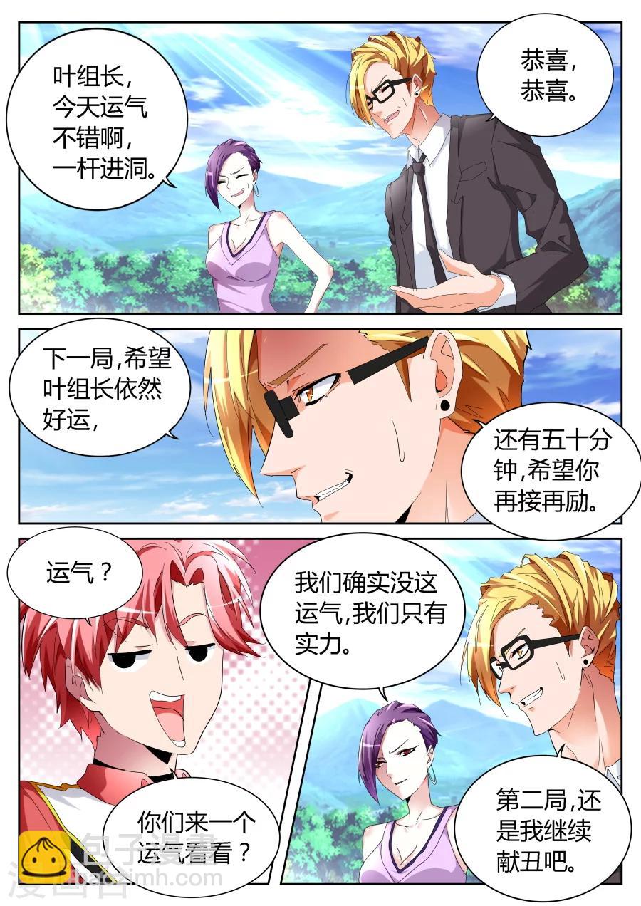 🍣天才高手 第63话 大展神威 第3页
