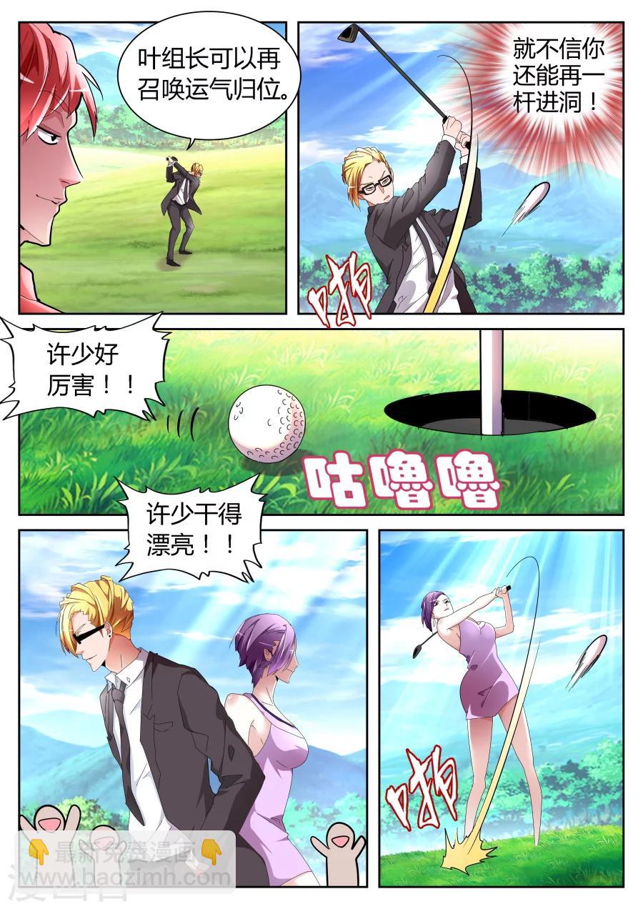 🍣天才高手 第63话 大展神威 第4页