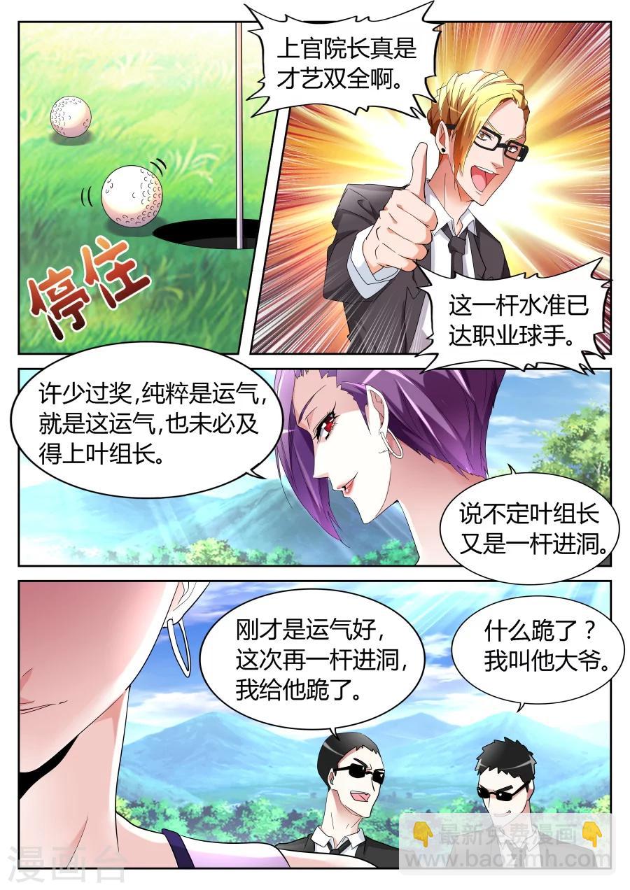 🍣天才高手 第63话 大展神威 第5页