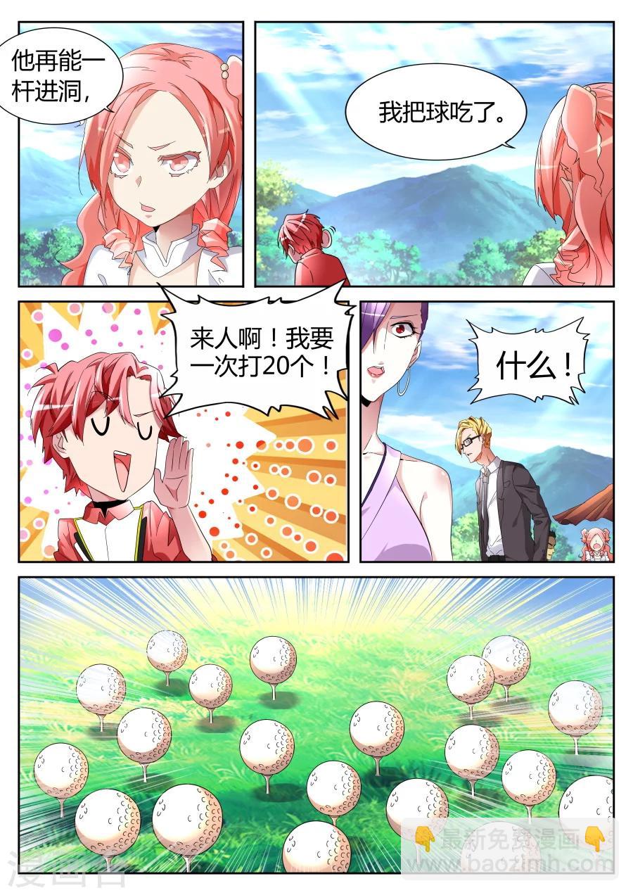 🍣天才高手 第63话 大展神威 第6页