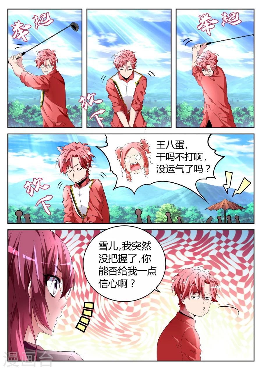 🍣天才高手 第63话 大展神威 第7页