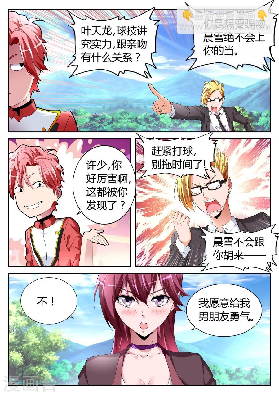 🍣天才高手 第63话 大展神威 第9页