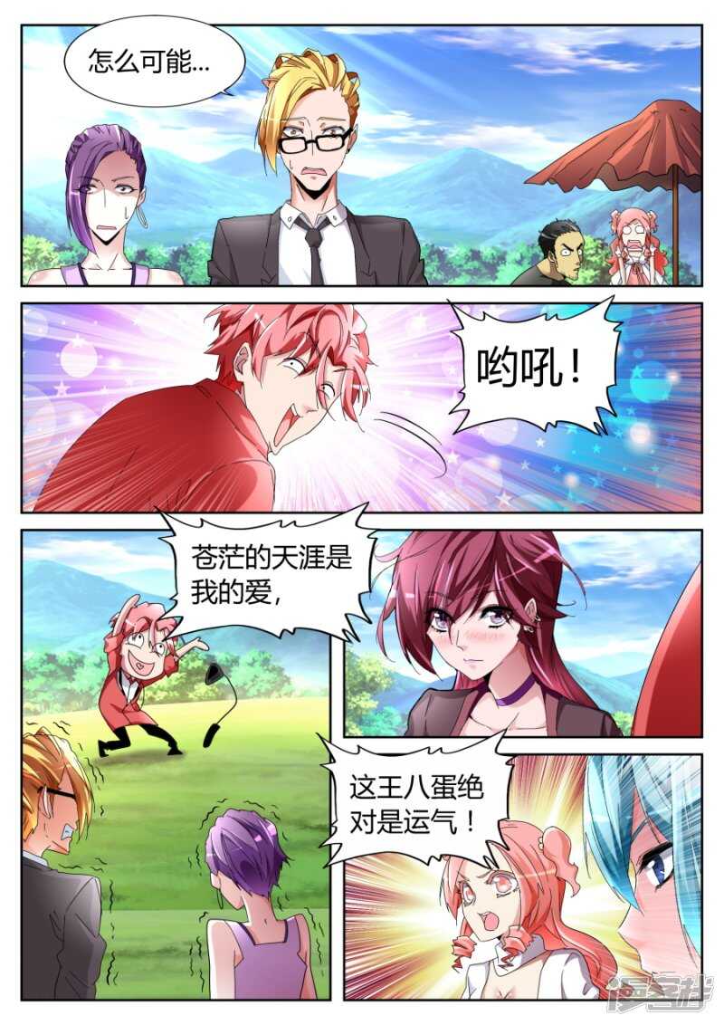 🍣天才高手 大展神威 第2页