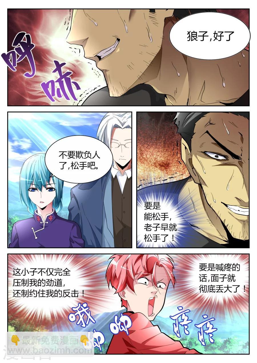 🍣天才高手 第65话 较量 第10页