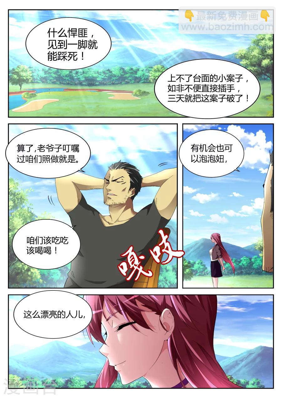 🍣天才高手 第65话 较量 第2页