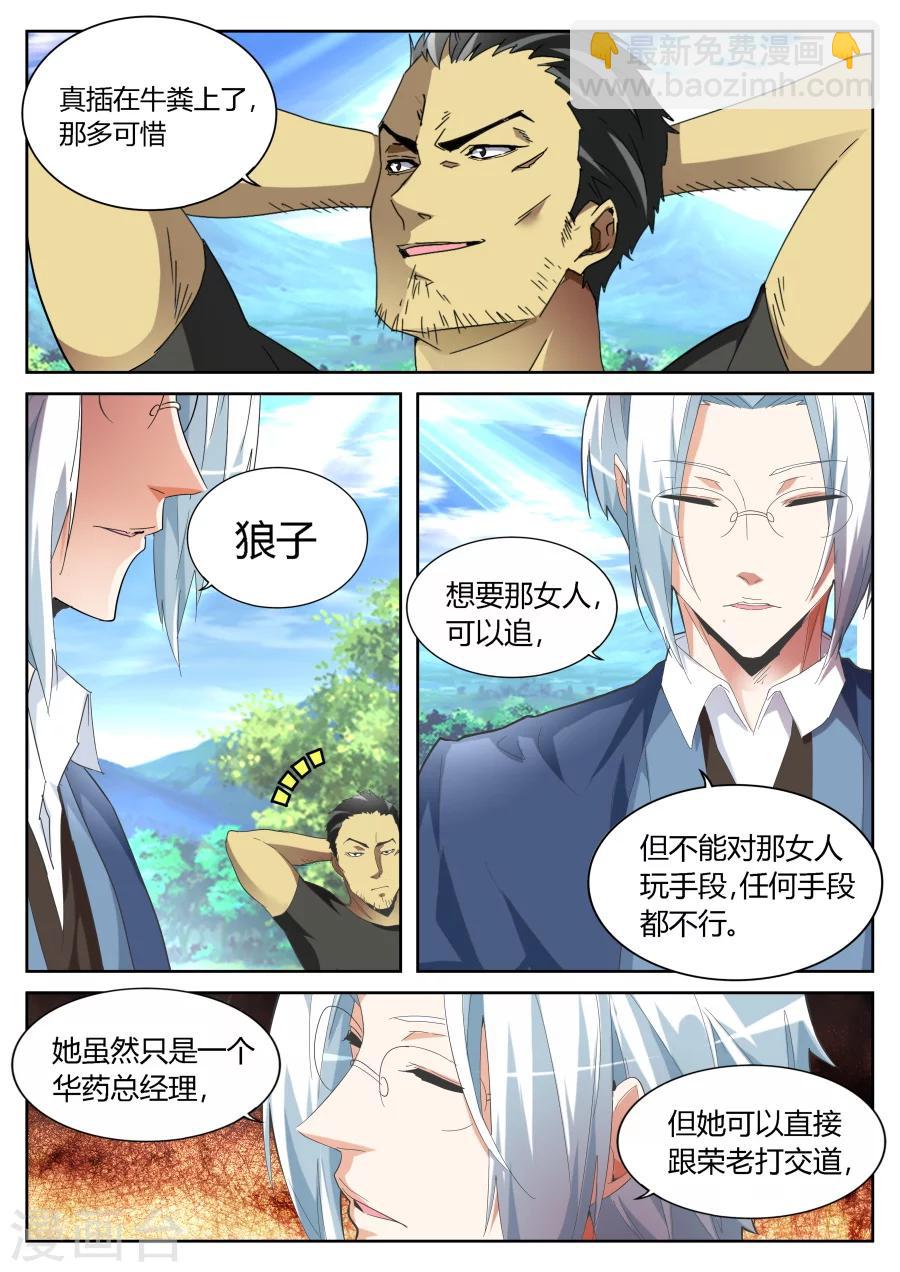 🍣天才高手 第65话 较量 第3页