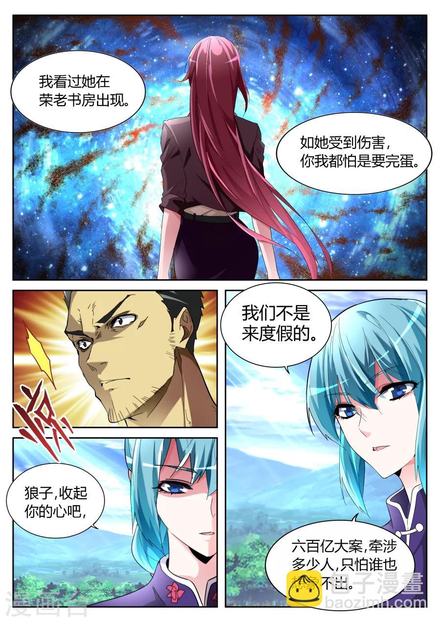 🍣天才高手 第65话 较量 第4页