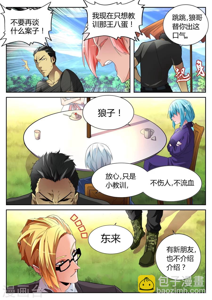 🍣天才高手 第65话 较量 第5页