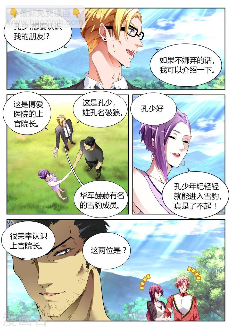 🍣天才高手 第65话 较量 第6页
