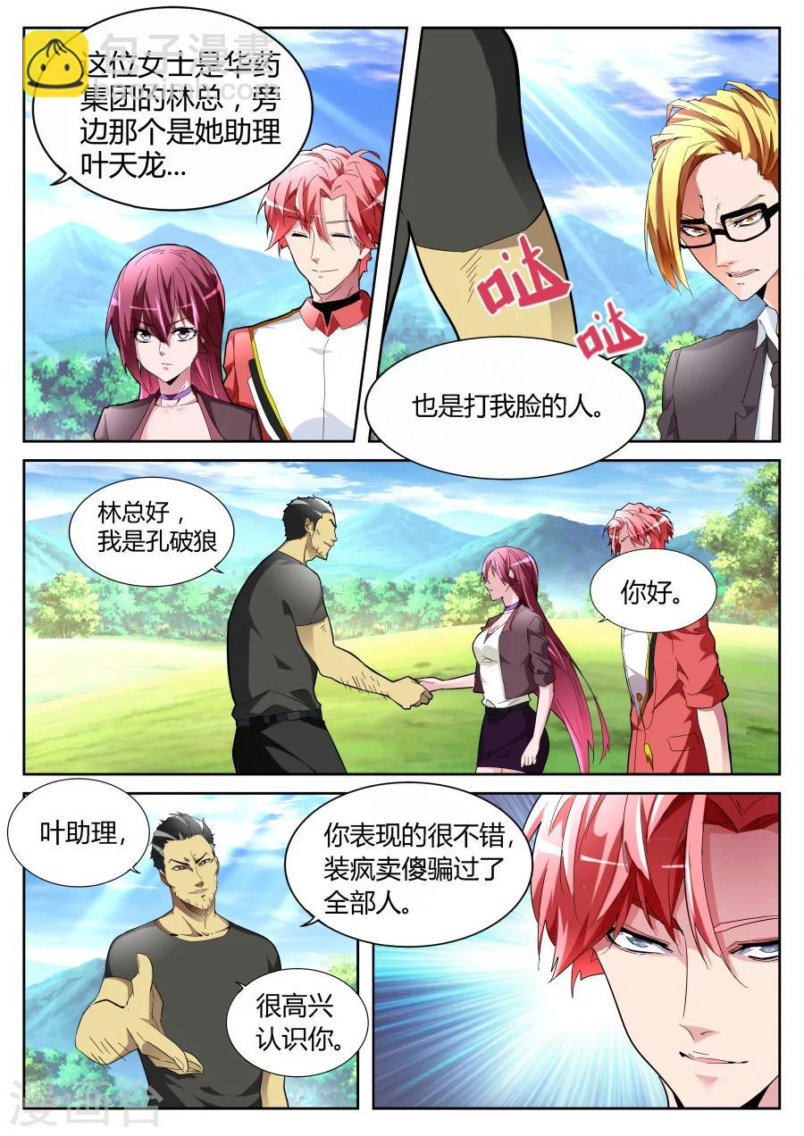 🍣天才高手 第65话 较量 第7页