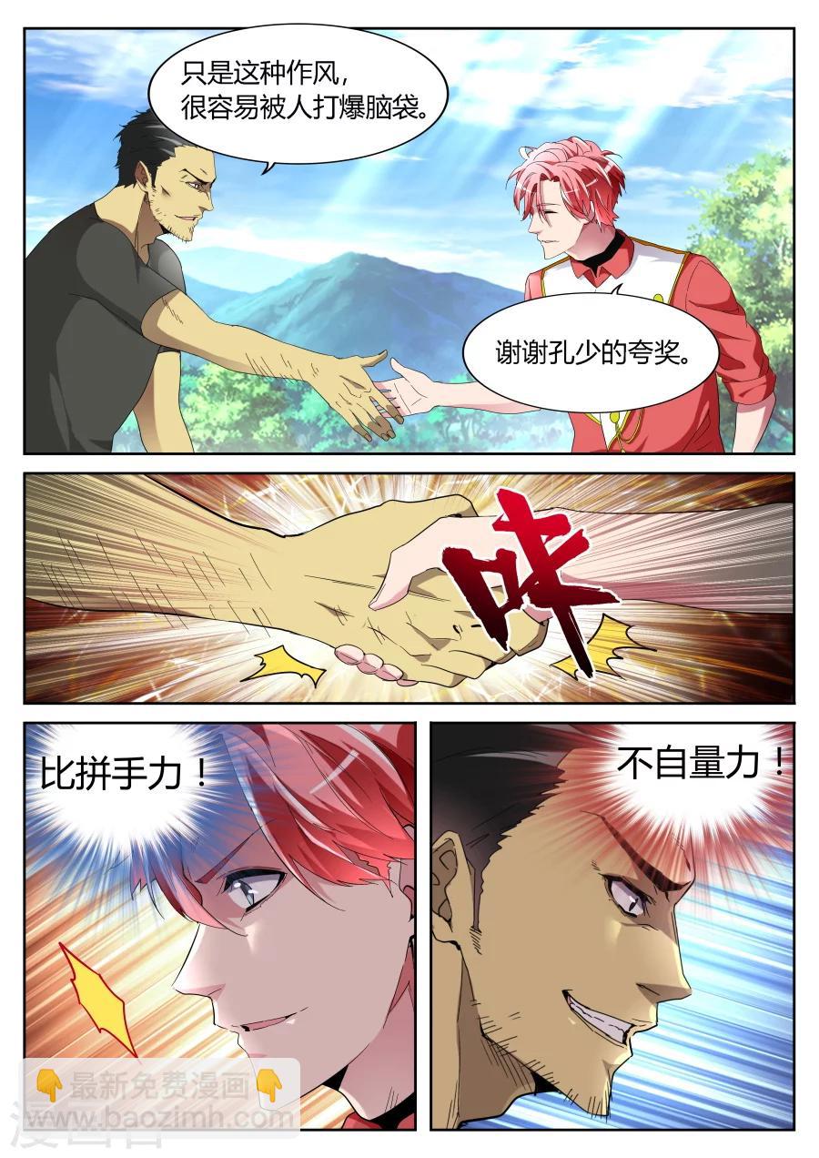 🍣天才高手 第65话 较量 第8页