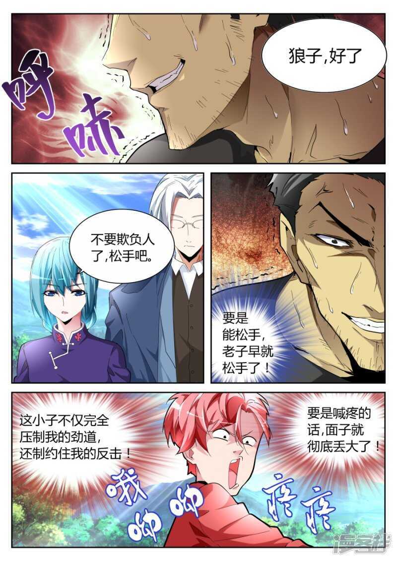 🍣天才高手 较量 第10页