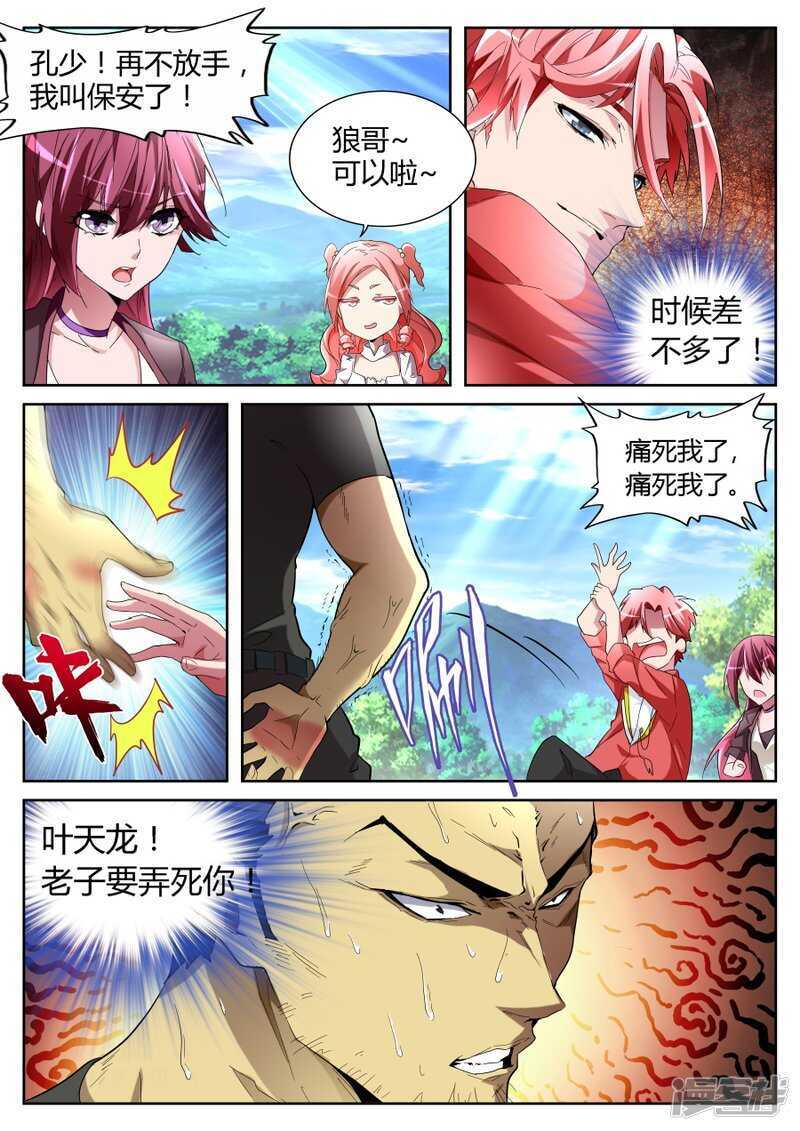 🍣天才高手 较量 第11页