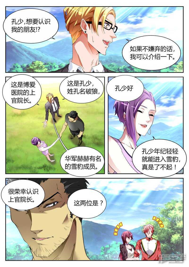 🍣天才高手 较量 第6页
