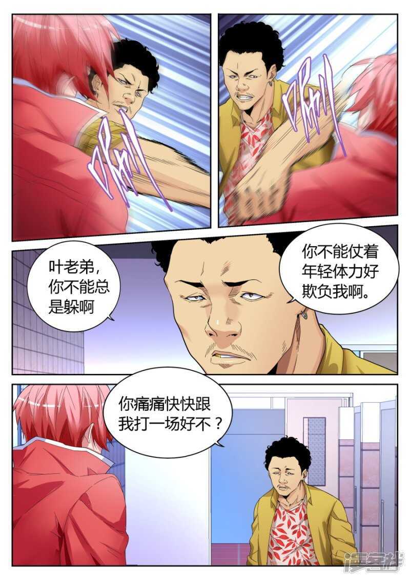 🍣天才高手 韩擒虎 第10页