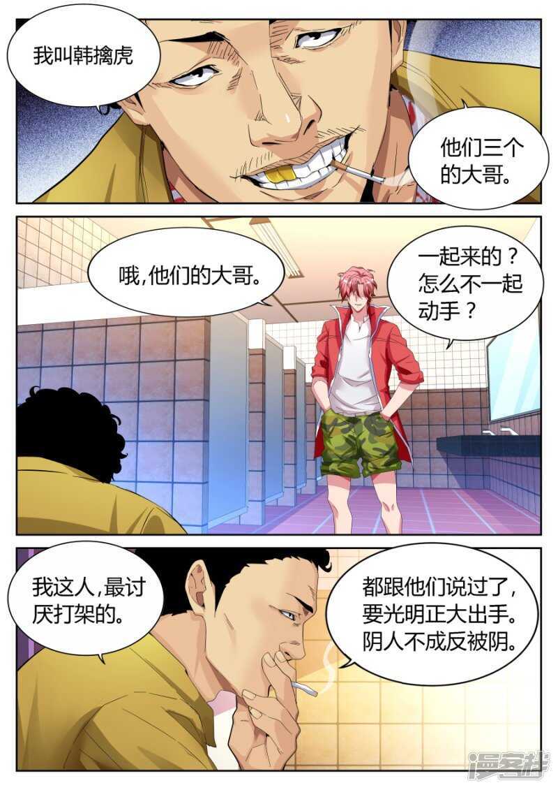 🍣天才高手 韩擒虎 第7页