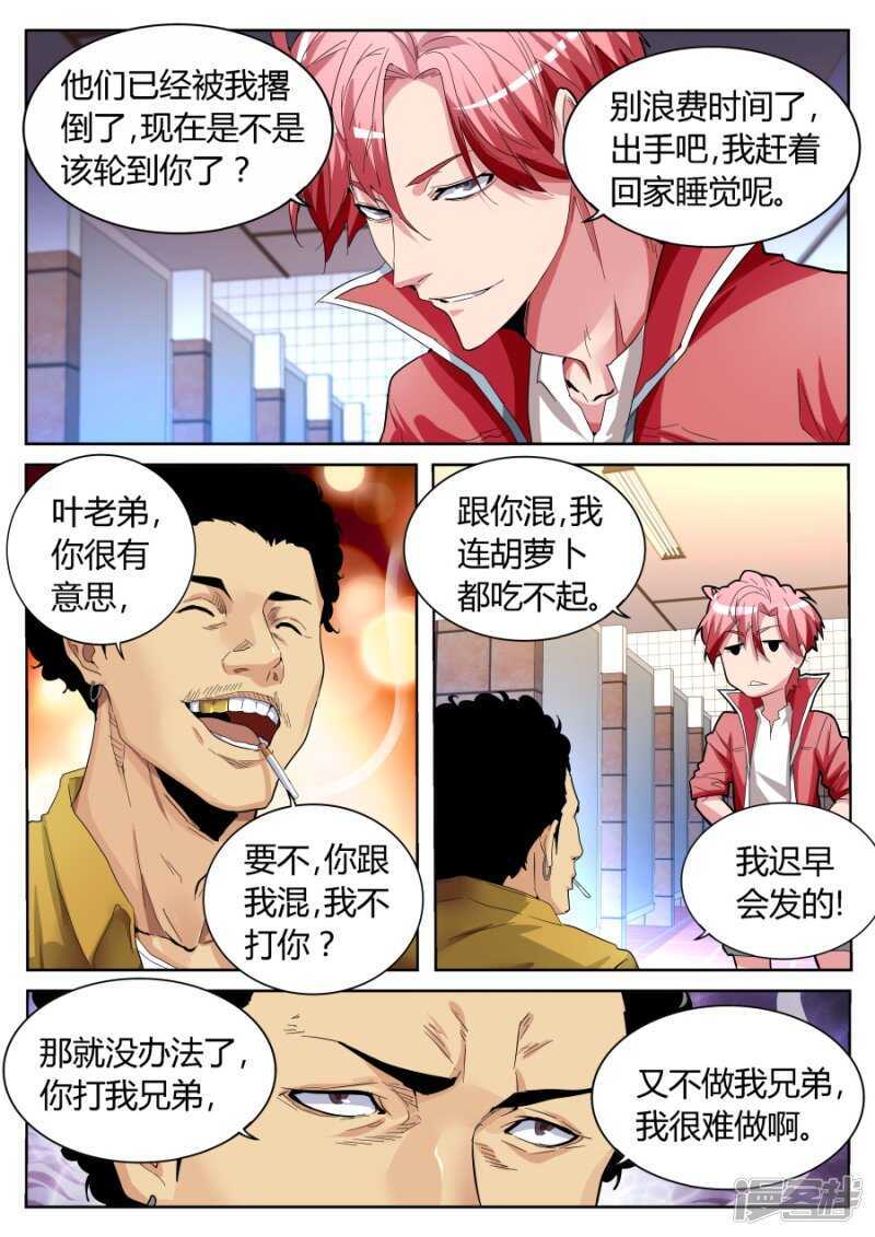 🍣天才高手 韩擒虎 第8页