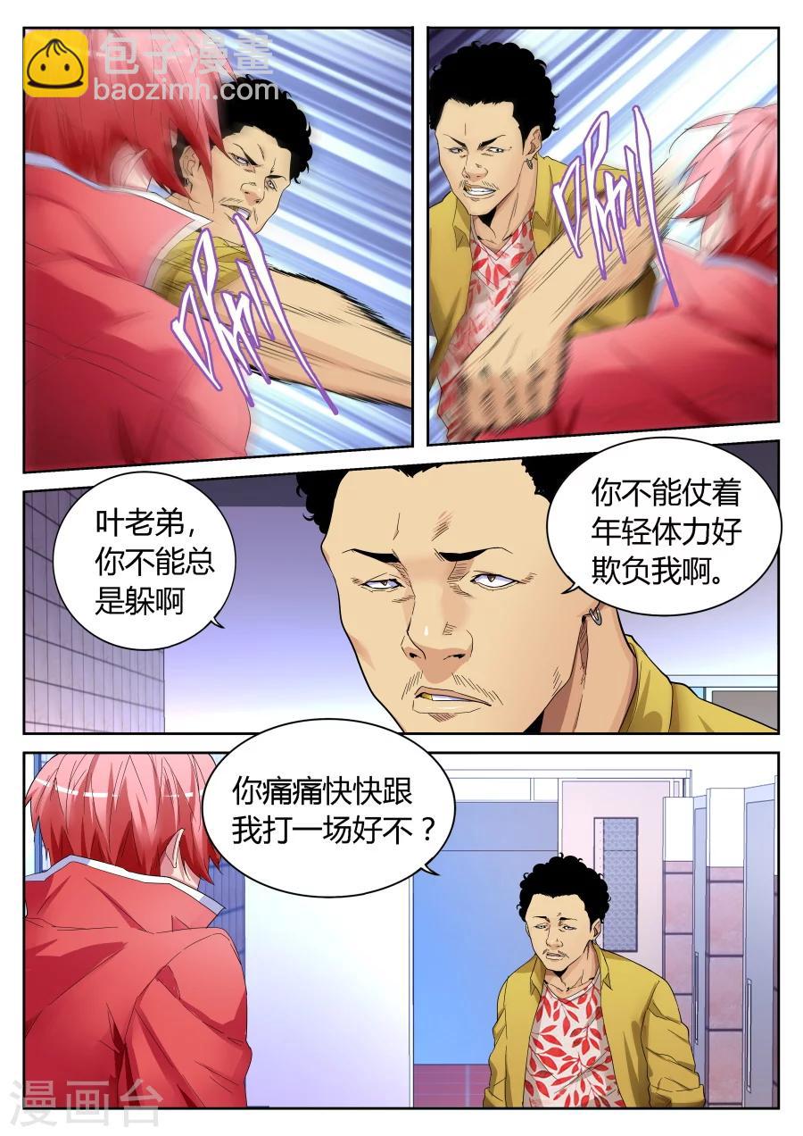 🍣天才高手 第67话 韩擒虎 第10页