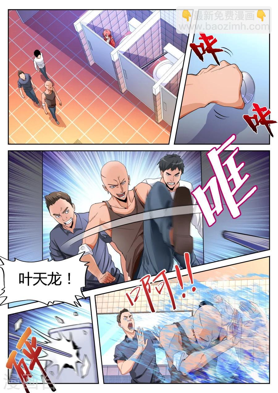 🍣天才高手 第67话 韩擒虎 第3页