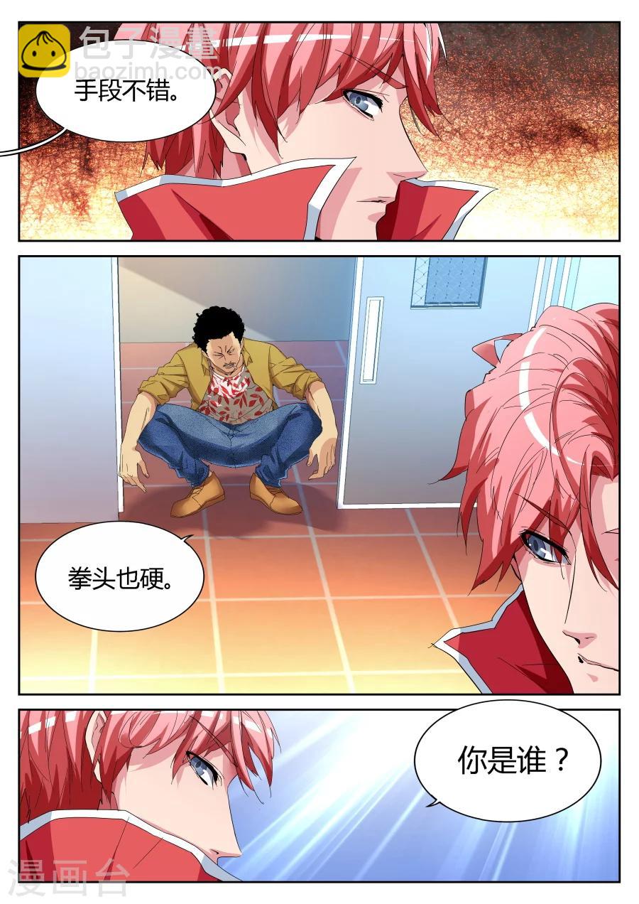 🍣天才高手 第67话 韩擒虎 第6页