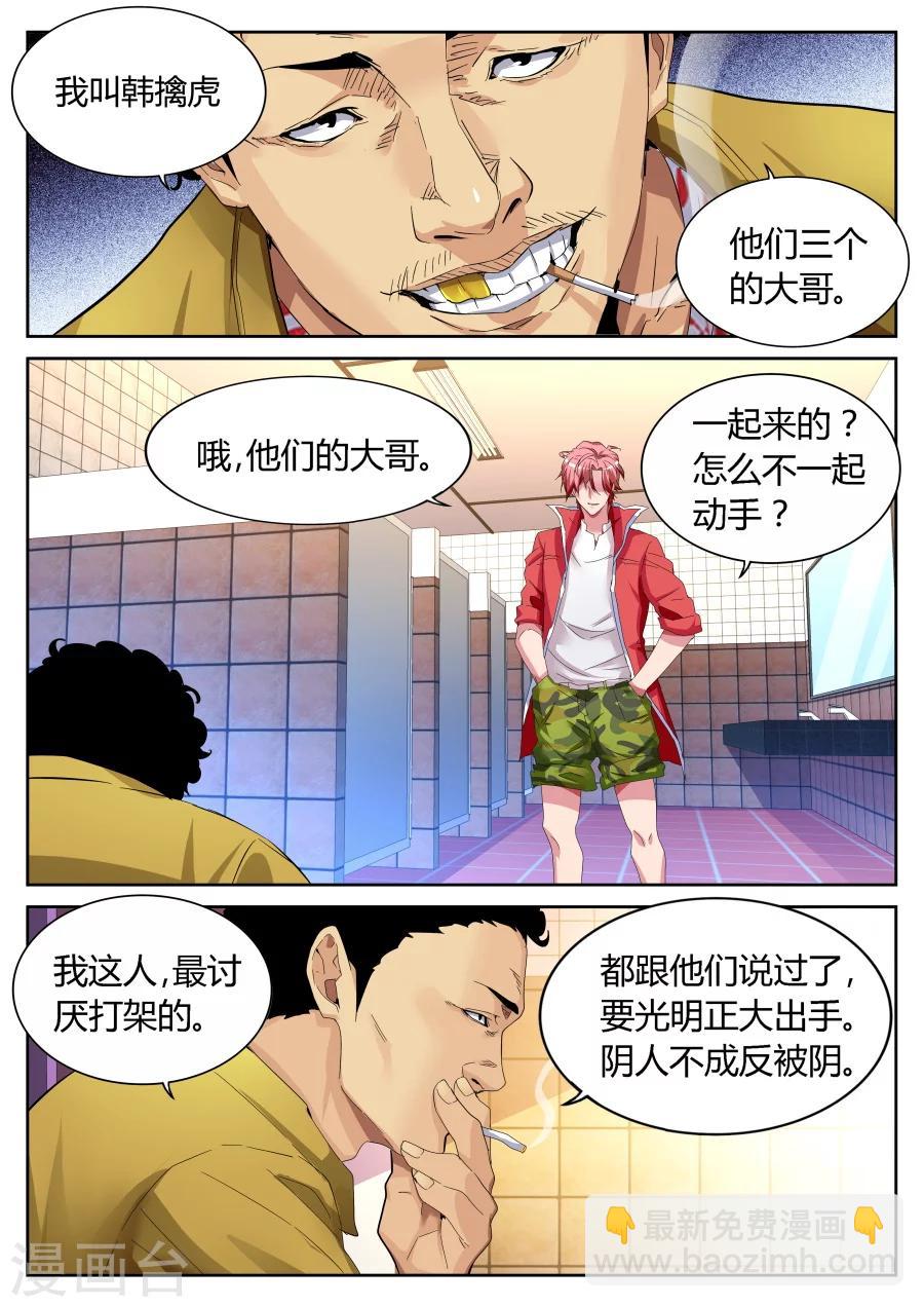🍣天才高手 第67话 韩擒虎 第7页
