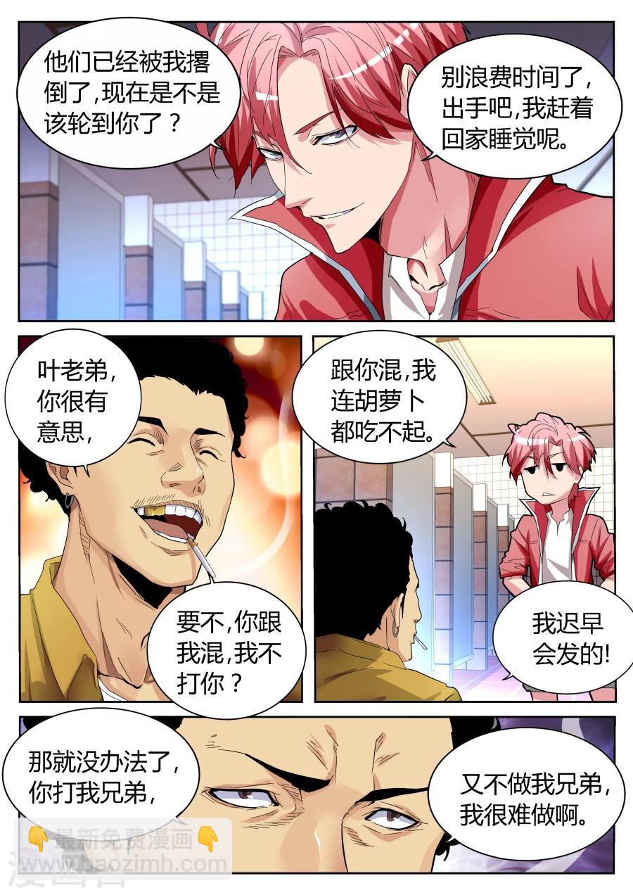 🍣天才高手 第67话 韩擒虎 第8页