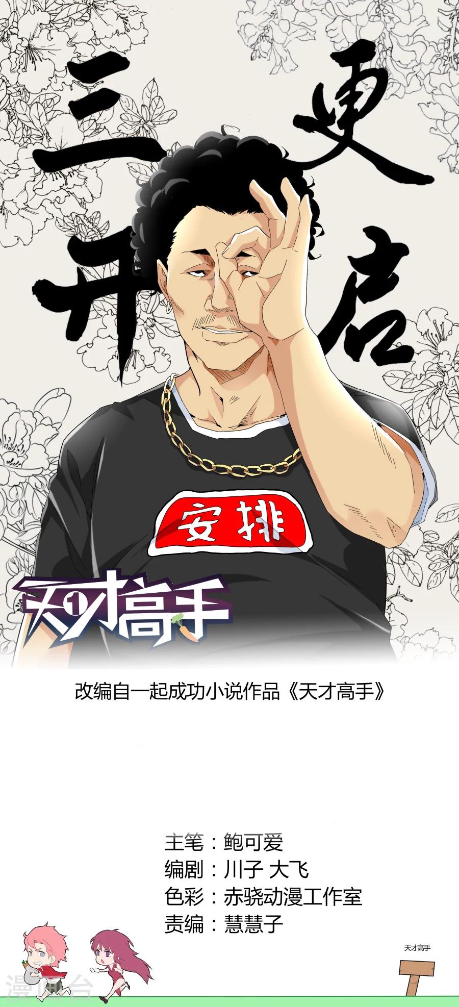 🍣天才高手 第69话 混蛋父母 第1页