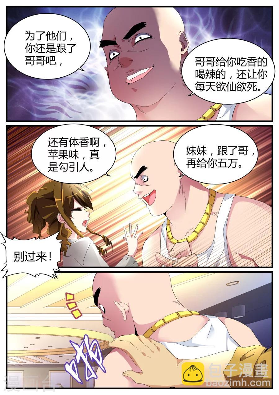 🍣天才高手 第69话 混蛋父母 第10页