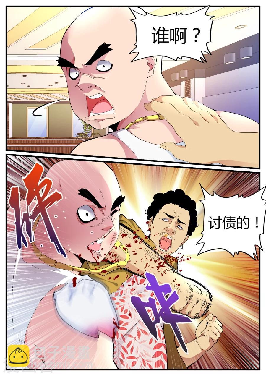 🍣天才高手 第69话 混蛋父母 第11页