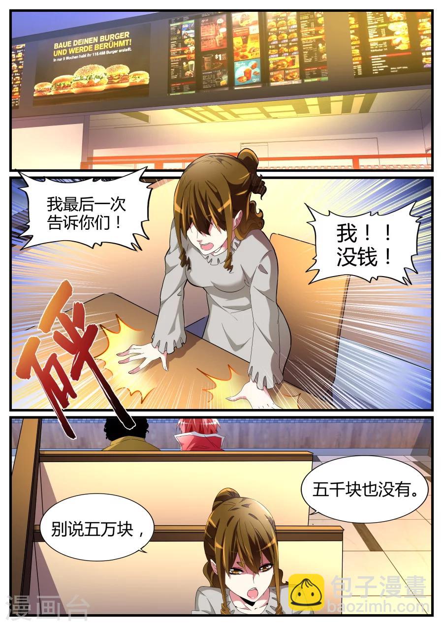 🍣天才高手 第69话 混蛋父母 第2页