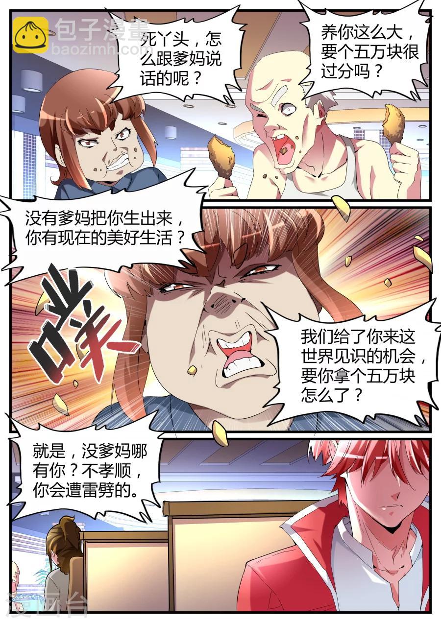 🍣天才高手 第69话 混蛋父母 第3页