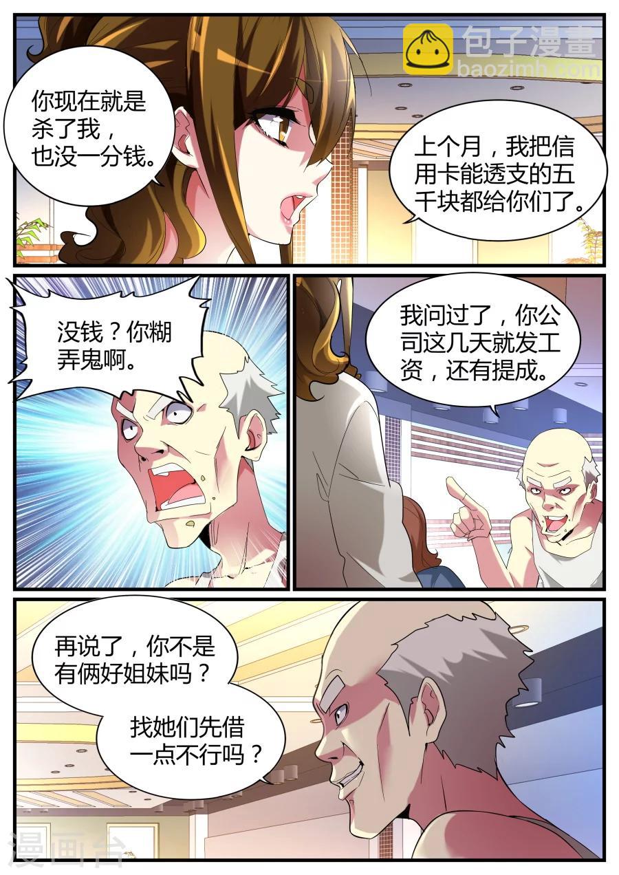 🍣天才高手 第69话 混蛋父母 第4页