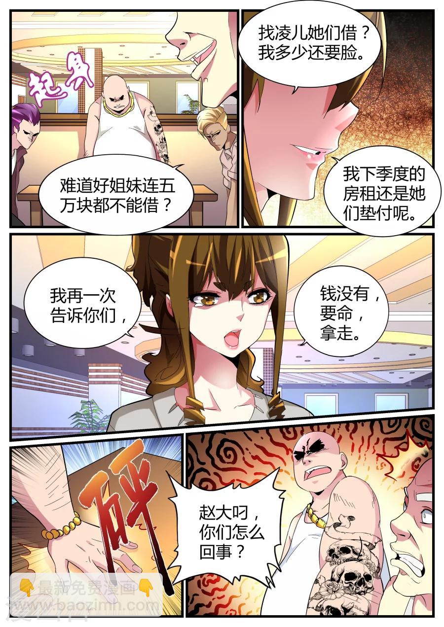 🍣天才高手 第69话 混蛋父母 第5页