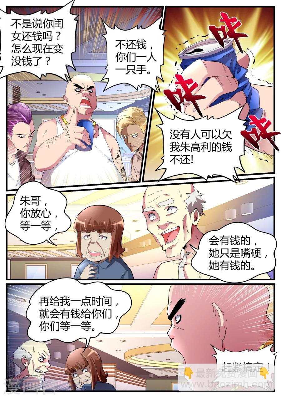 🍣天才高手 第69话 混蛋父母 第6页