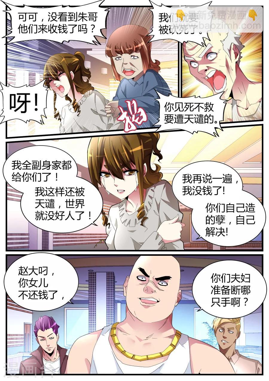 🍣天才高手 第69话 混蛋父母 第7页