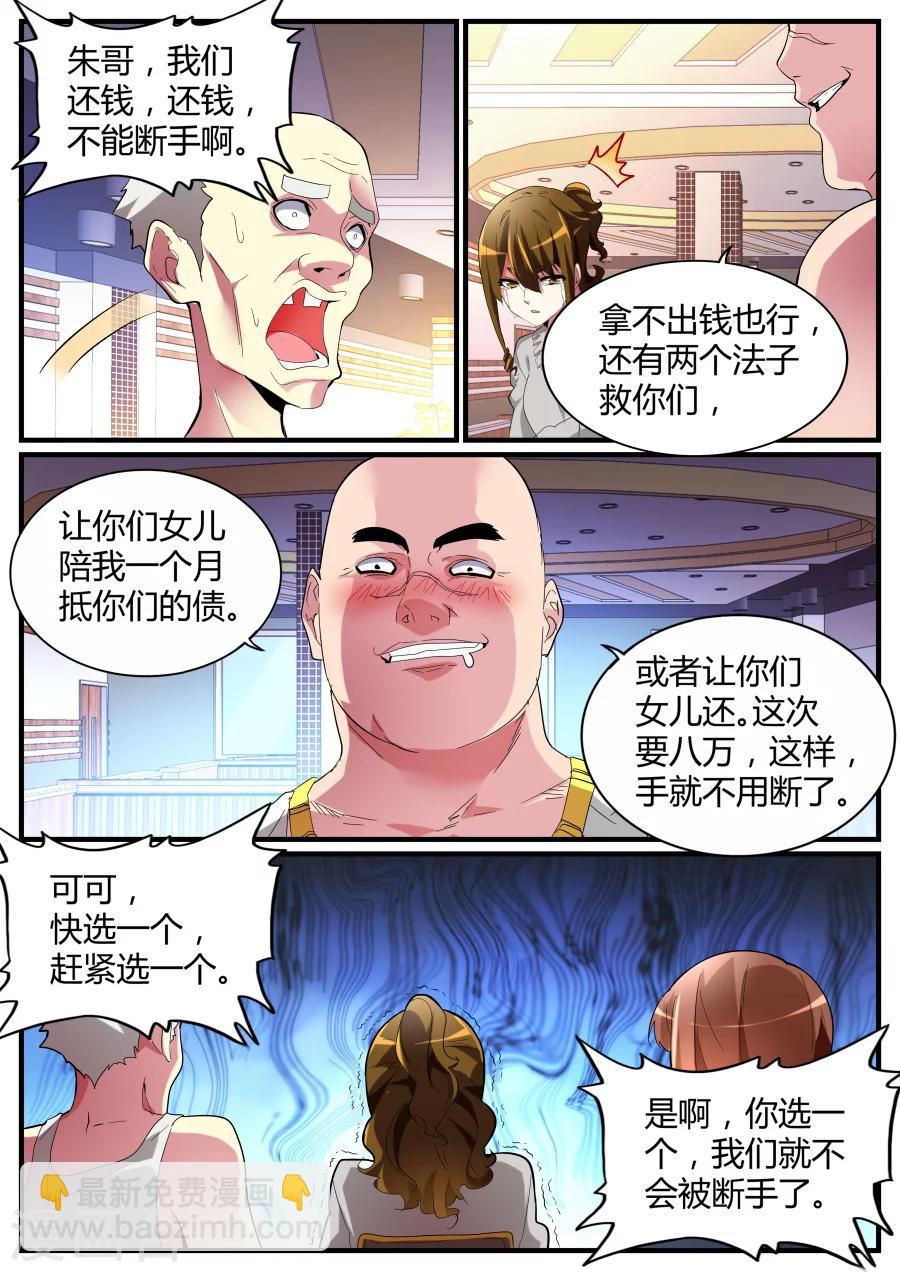 🍣天才高手 第69话 混蛋父母 第8页