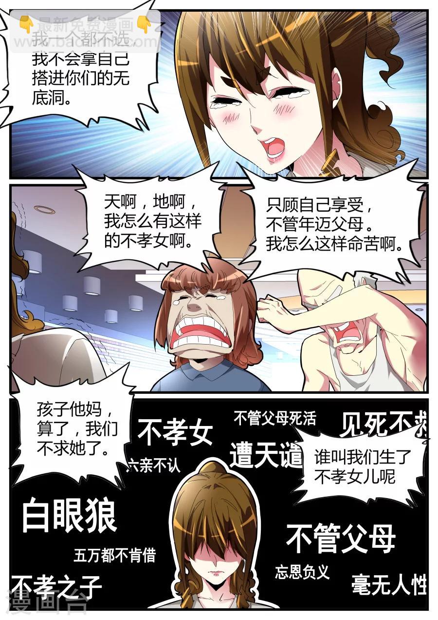 🍣天才高手 第69话 混蛋父母 第9页