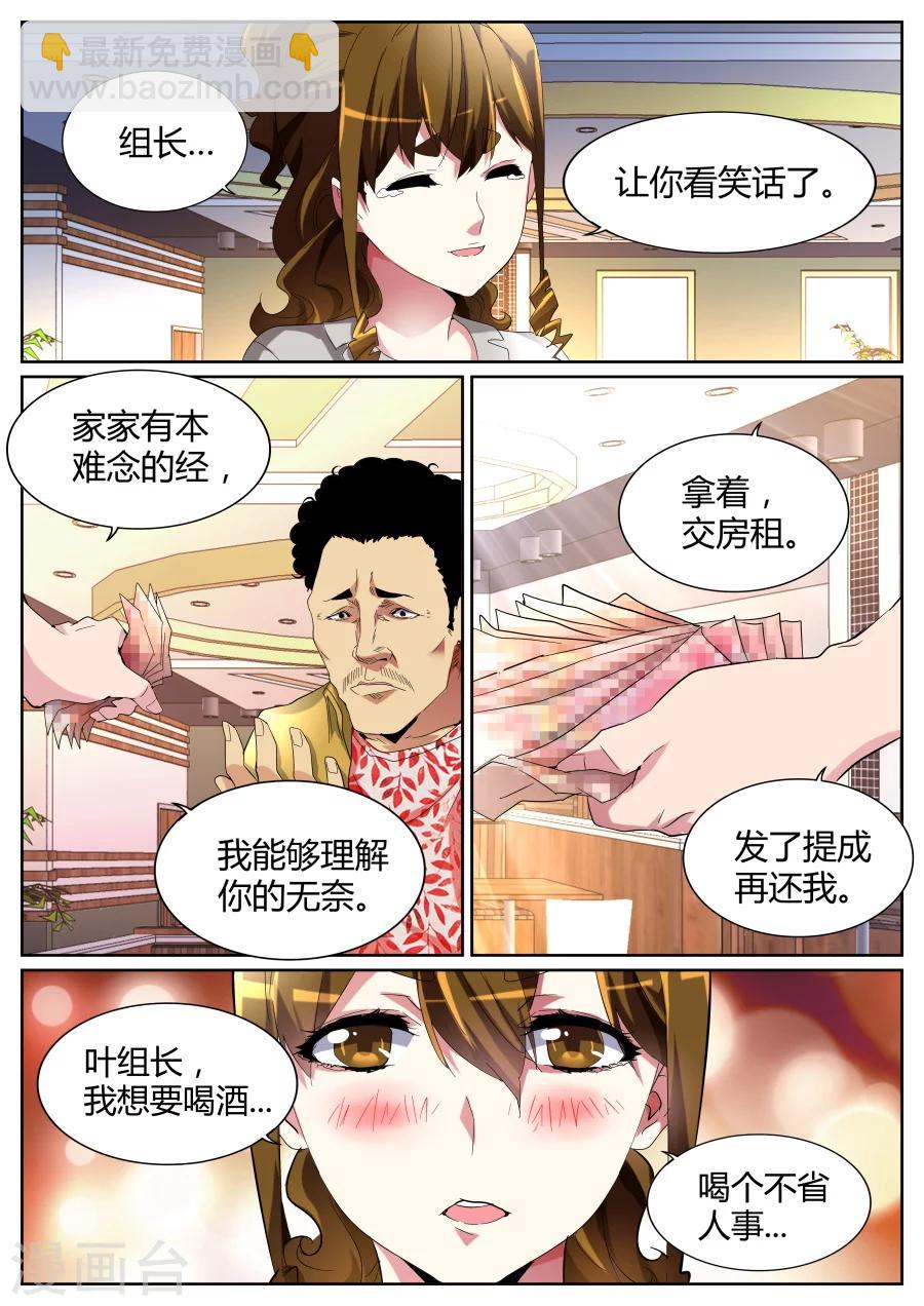 🍣天才高手 第71话 自暴自弃 第10页