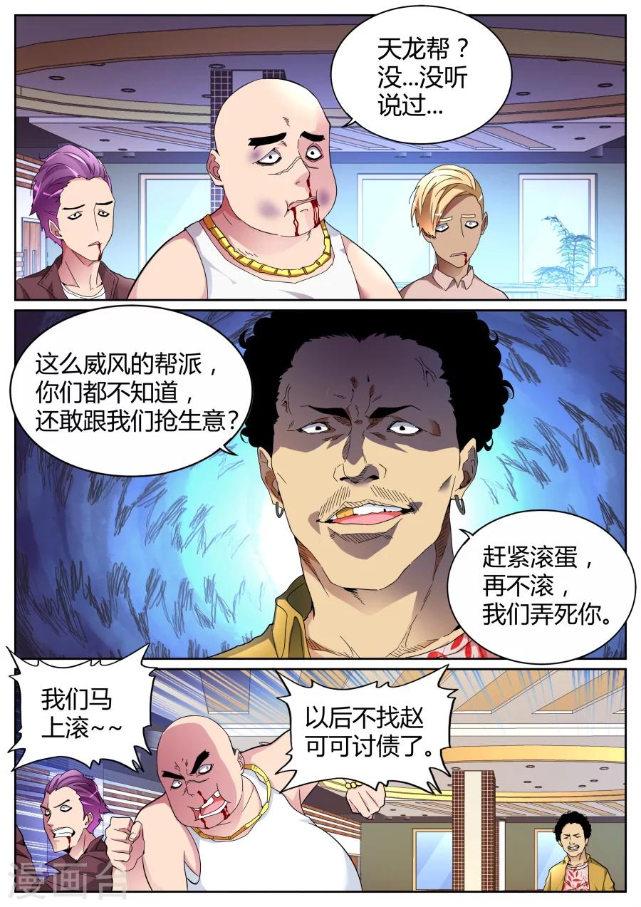 🍣天才高手 第71话 自暴自弃 第2页