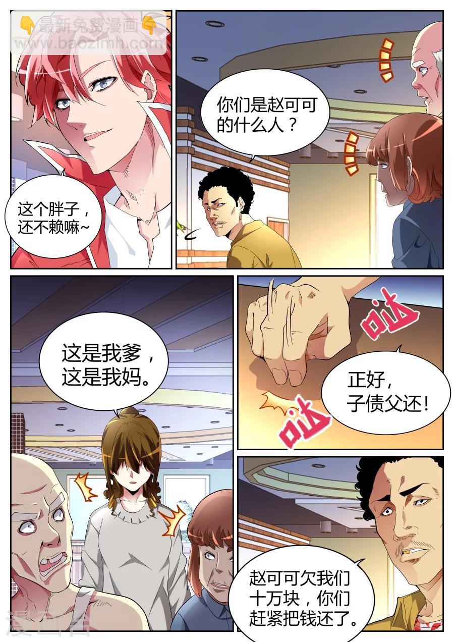 🍣天才高手 第71话 自暴自弃 第3页