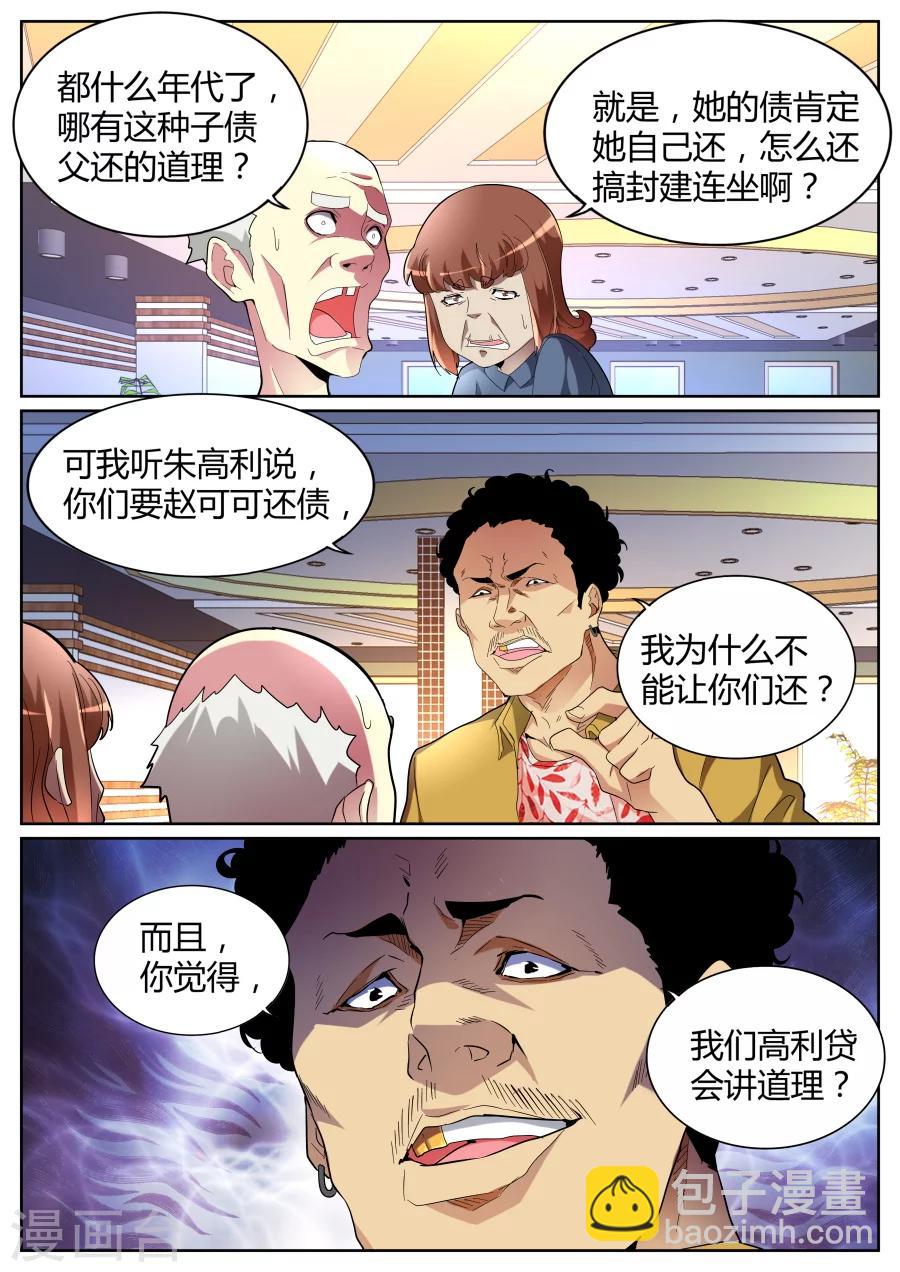 🍣天才高手 第71话 自暴自弃 第4页