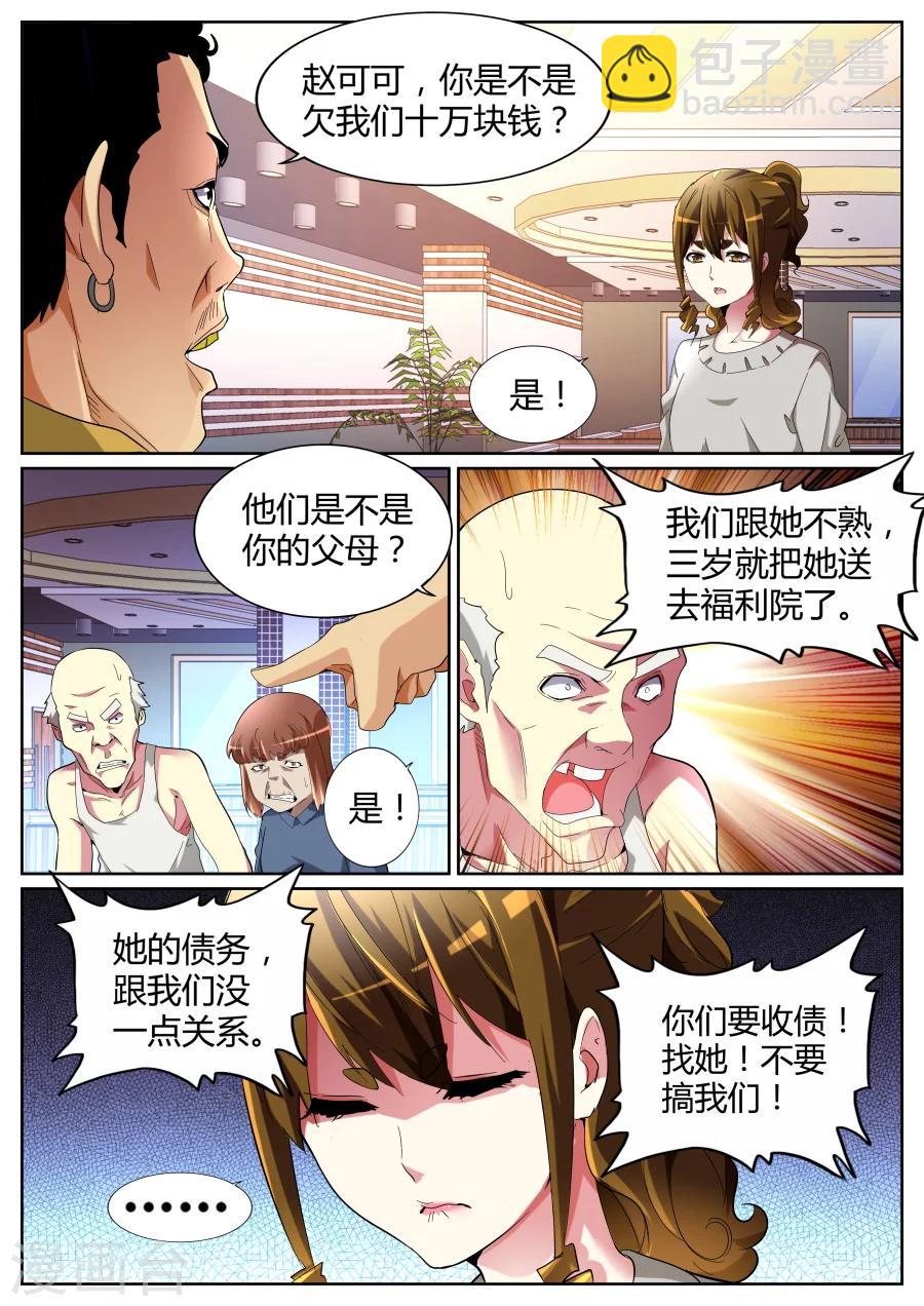 🍣天才高手 第71话 自暴自弃 第5页