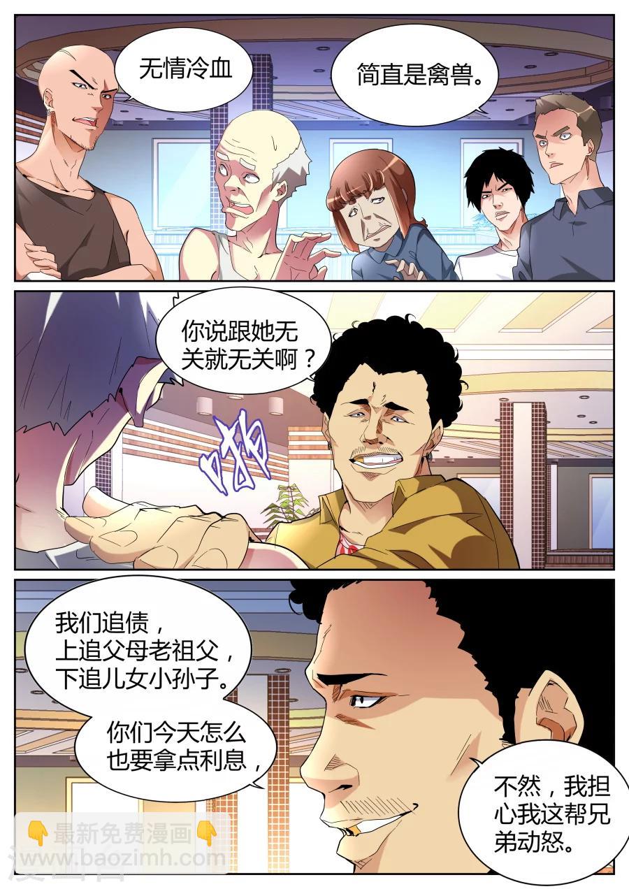 🍣天才高手 第71话 自暴自弃 第6页