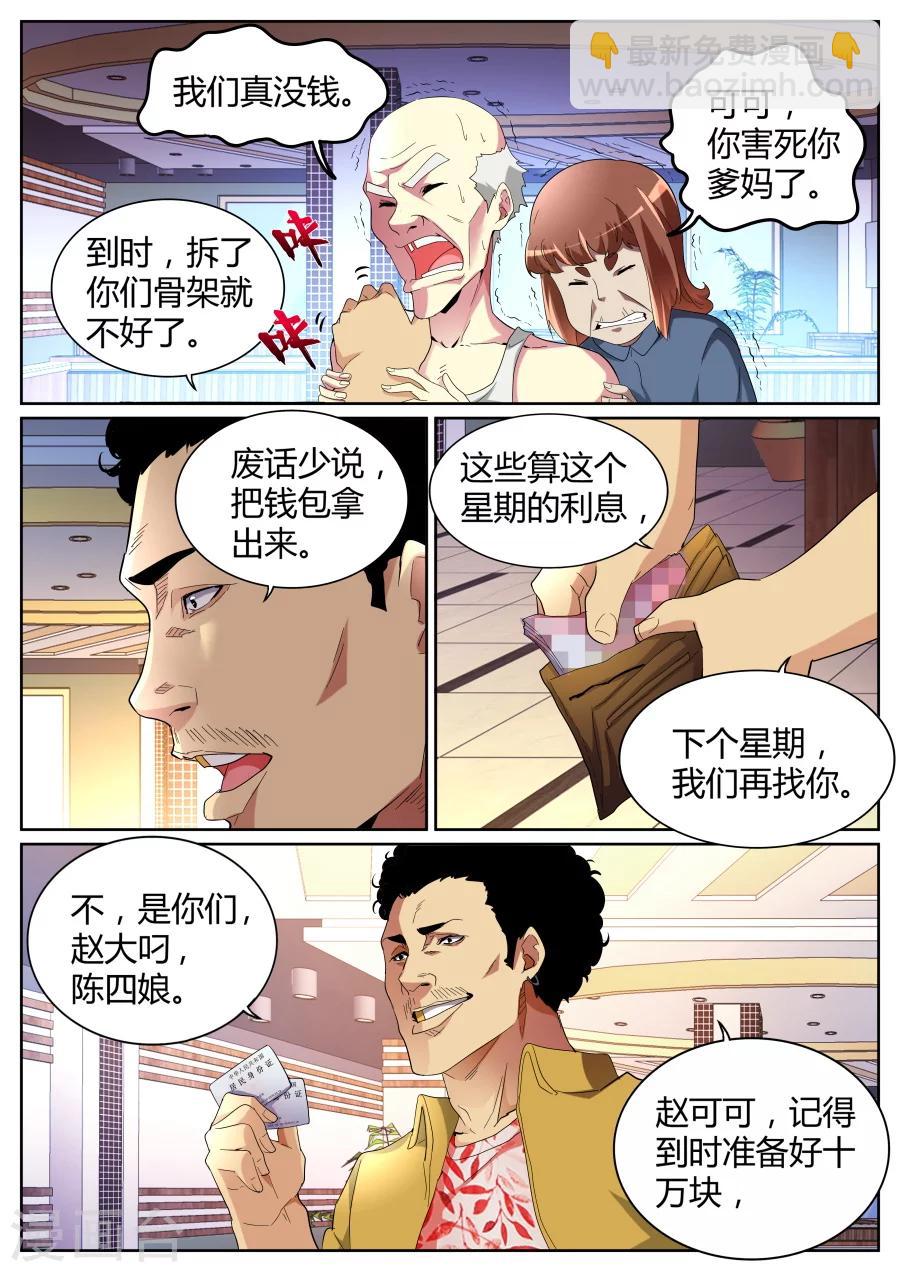 🍣天才高手 第71话 自暴自弃 第7页