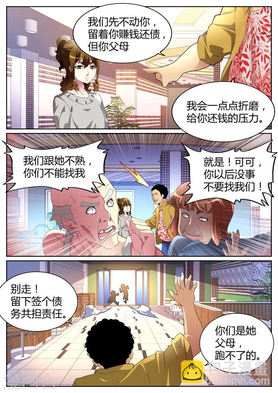 🍣天才高手 第71话 自暴自弃 第8页