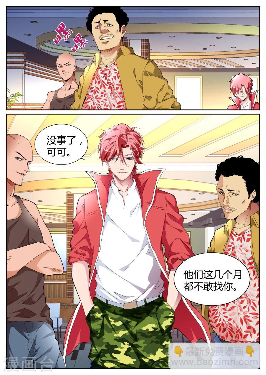 🍣天才高手 第71话 自暴自弃 第9页