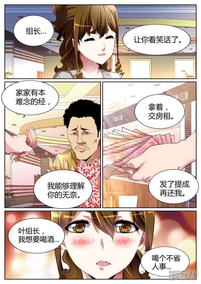 🍣天才高手 自暴自弃 第10页