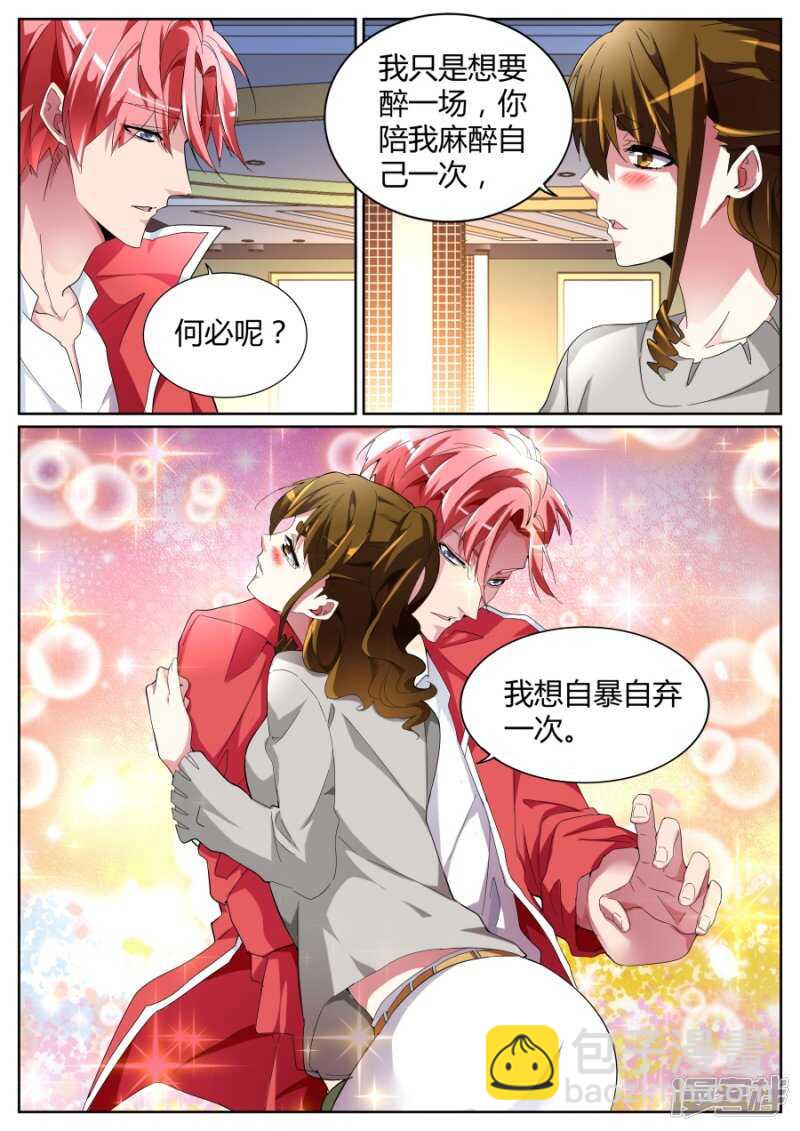 🍣天才高手 自暴自弃 第11页